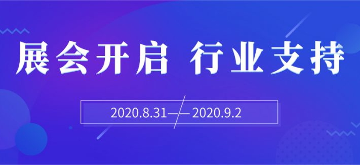 2020世環(huán)會(huì)征途開啟，各環(huán)保行業(yè)協(xié)會(huì)共同支持發(fā)聲！