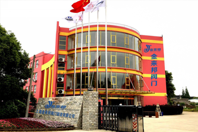 上海金來邦閥門制造有限公司入駐上海國際泵管閥展覽會，將攜眾多創(chuàng)新產(chǎn)品亮相